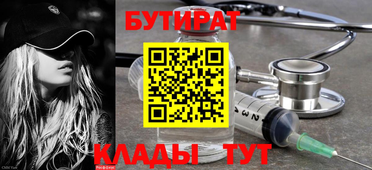 БУТИРАТ GHB  Вход с VPN  БУТИРАТ  Реж 