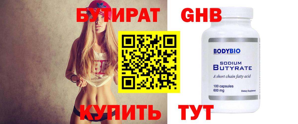 Бутират бутик Реж