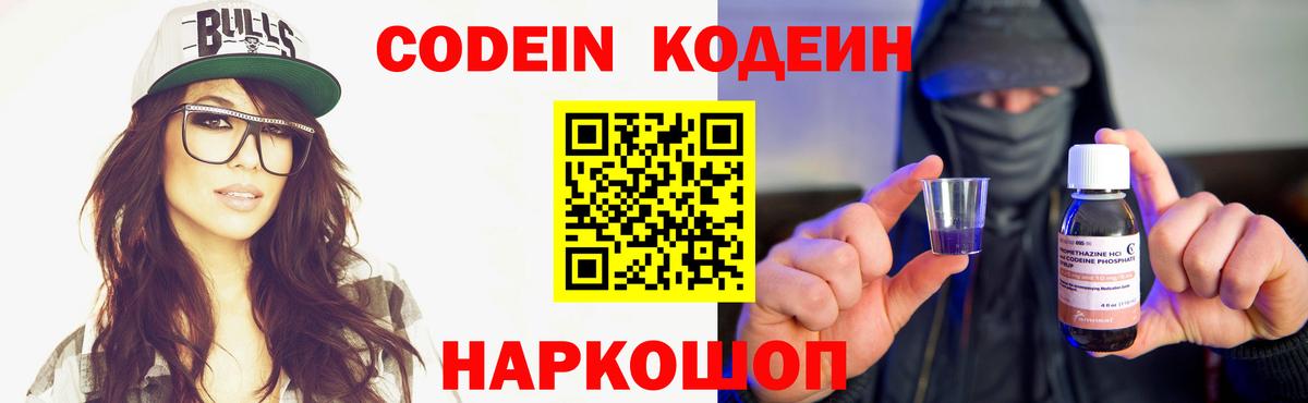 Кодеиновый сироп Lean напиток Lean (лин)  Кодеин Purple Drank  Вход с VPN  хочу   Реж 