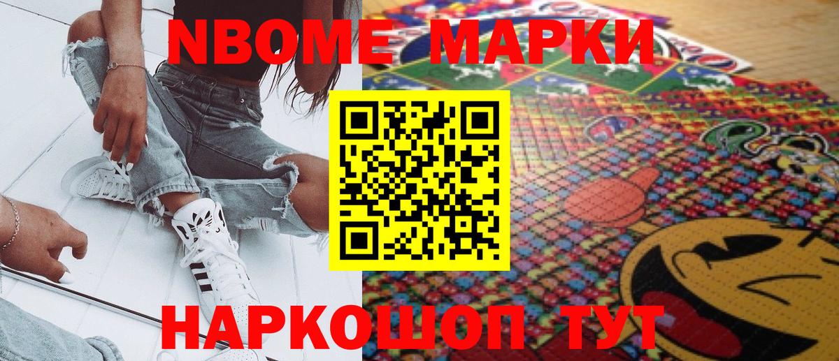 Марки NBOMe 1,8мг Реж